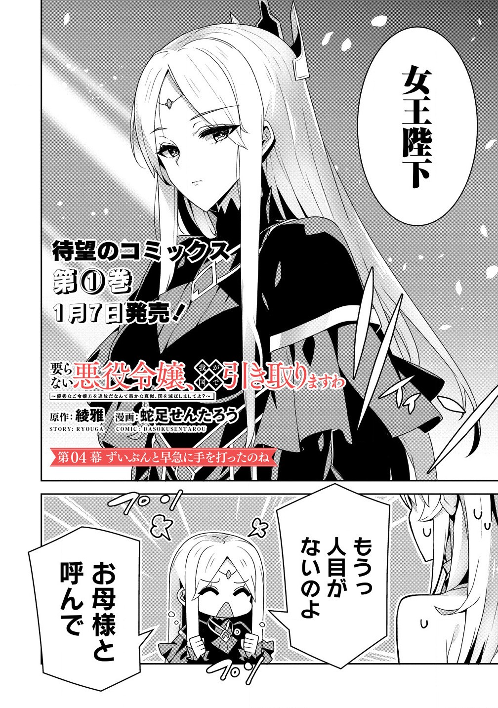 Iranai Akuyaku Reijou, Wagakuni de Hikitorimasu wa - Chapter 4.1 - Page 2